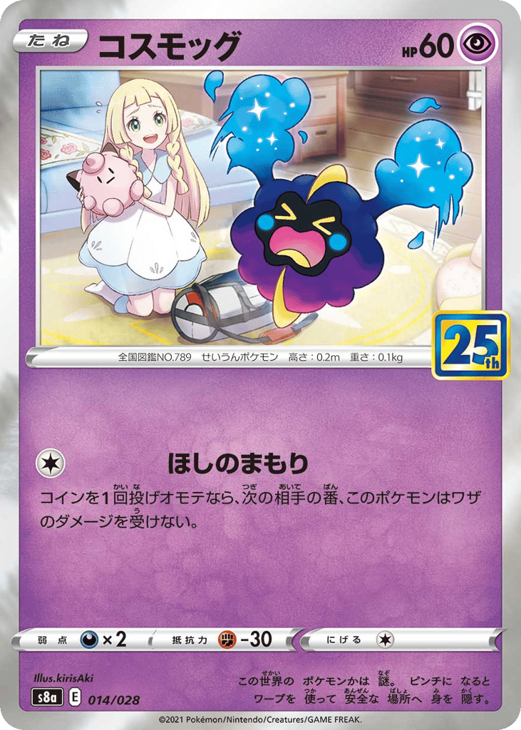 Cosmog (Mirror Holofoil) — 25th Anniversary Collection #014 / 28