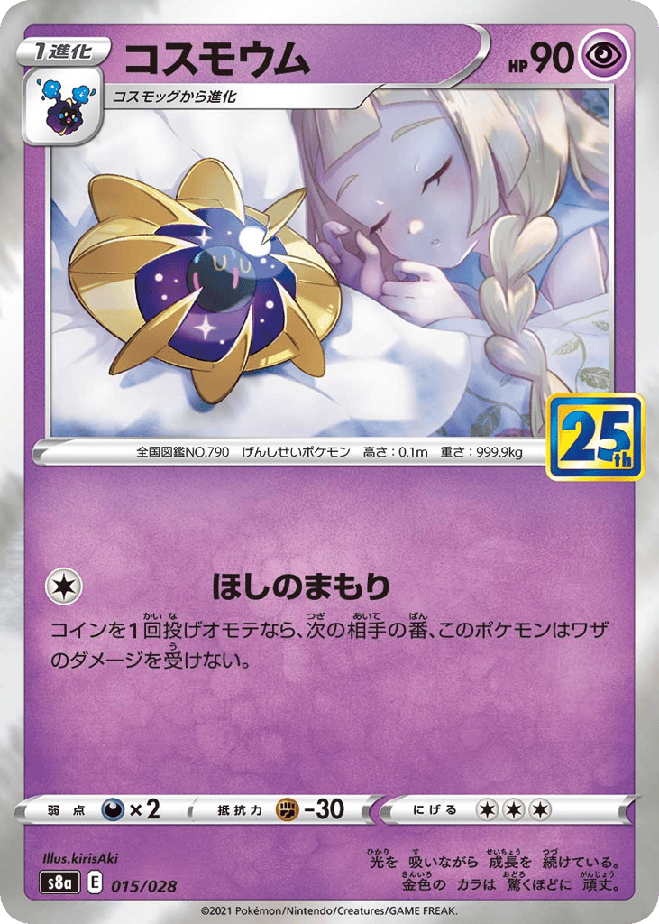 Cosmoem (Mirror Holofoil) — 25th Anniversary Collection #015 / 28