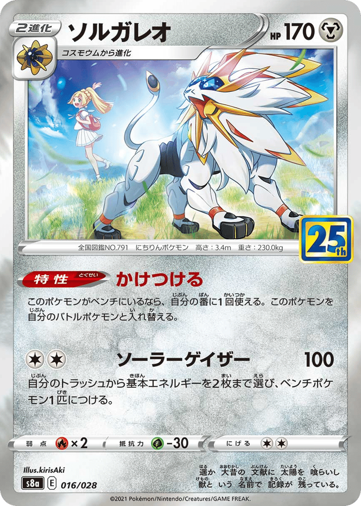 Solgaleo (MIrror Holofoil) — 25th Anniversary Collection #016 / 28