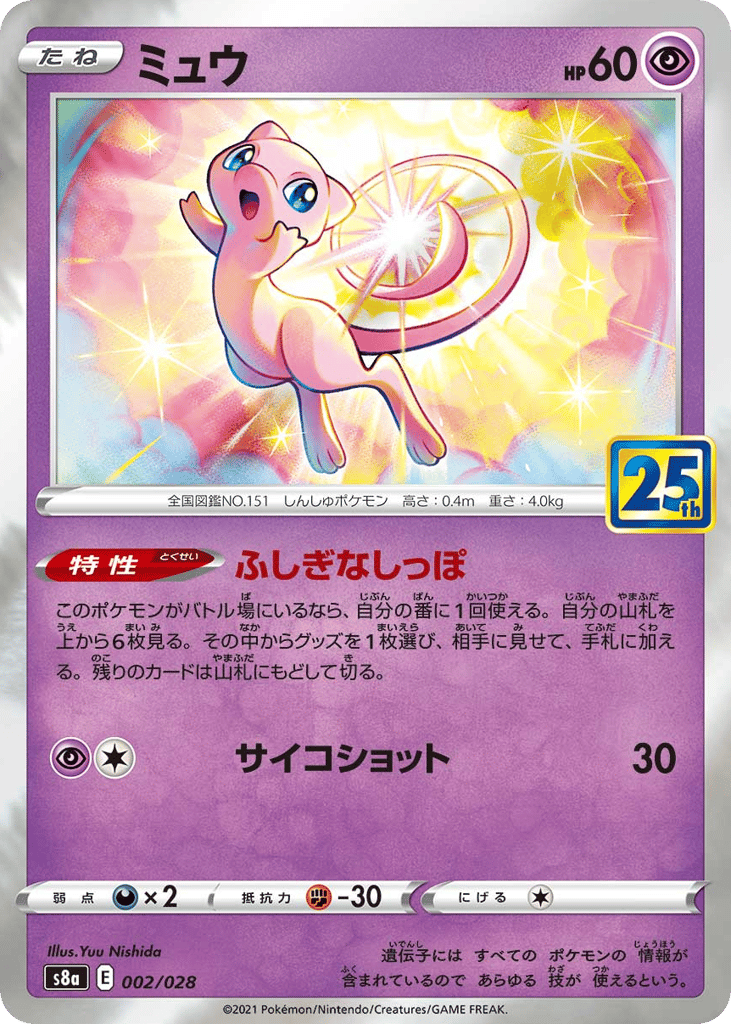 Mew - 002/028 (Mirror Holofoil) — 25th Anniversary Collection #002 / 28