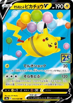 Flying Pikachu V