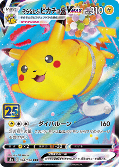 Flying Pikachu VMAX