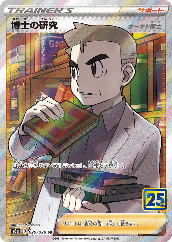 Professor's Research — 25th Anniversary Collection #029 / 28