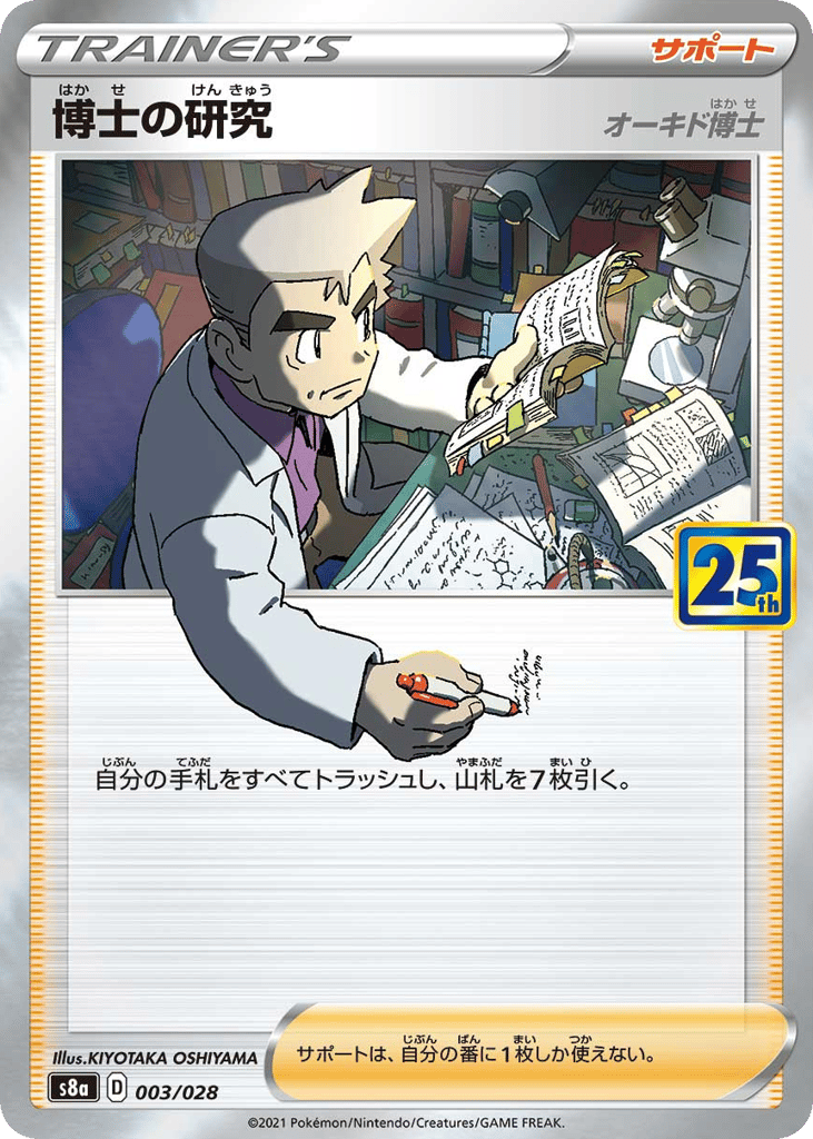Professor's Research — 25th Anniversary Collection #003 / 28