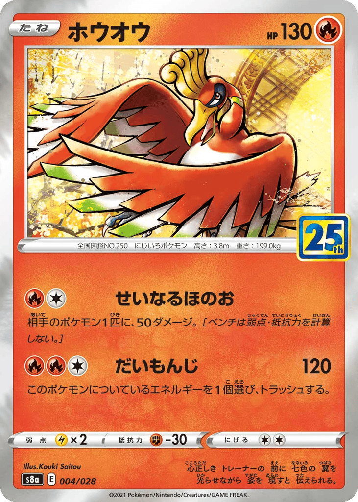 Ho-Oh (Mirror Holofoil) — 25th Anniversary Collection #004 / 28