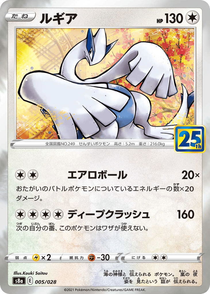 Lugia (Mirror Holofoil) — 25th Anniversary Collection #005 / 28