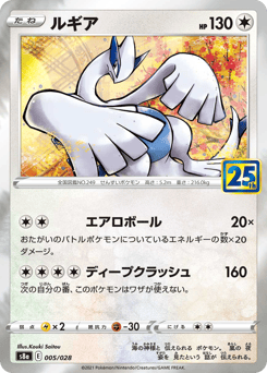 Lugia (Mirror Holofoil)