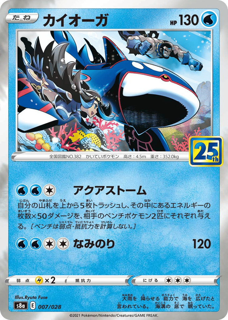 Kyogre (Mirror Holofoil) — 25th Anniversary Collection #007 / 28
