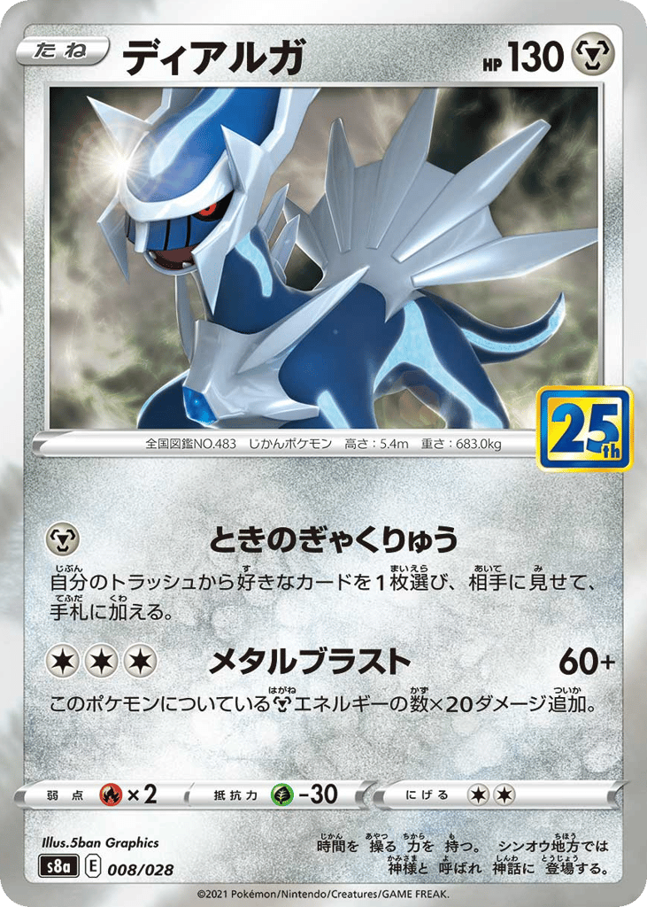 Dialga — 25th Anniversary Collection #008 / 28