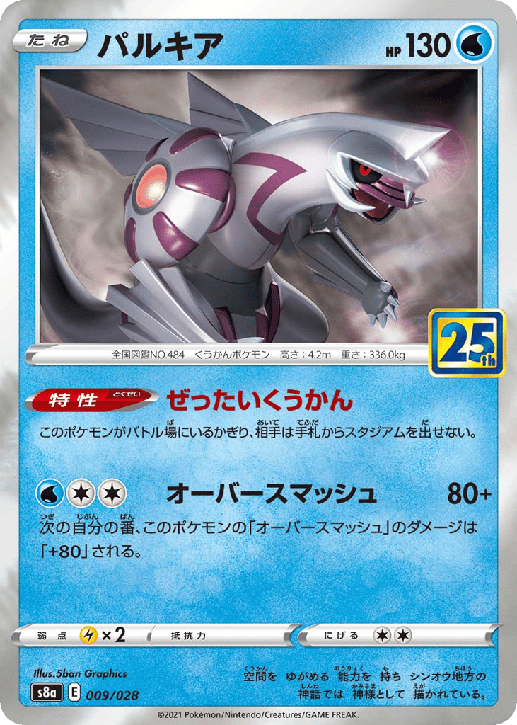 Palkia — 25th Anniversary Collection #009 / 28