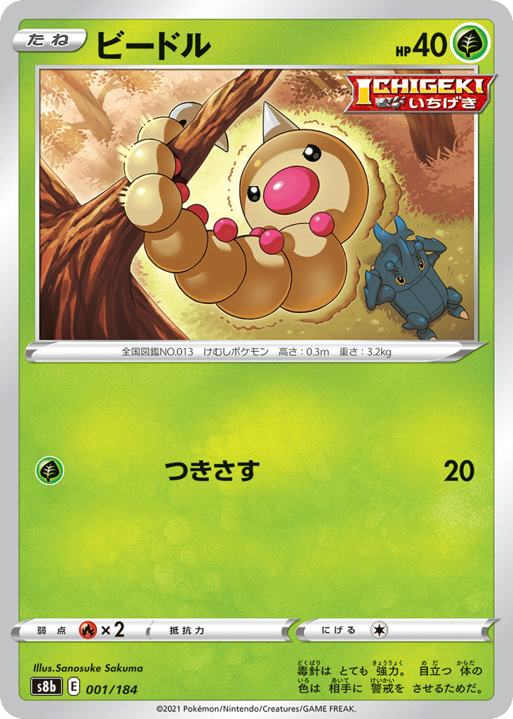 Weedle — VMAX Climax #001 / 184
