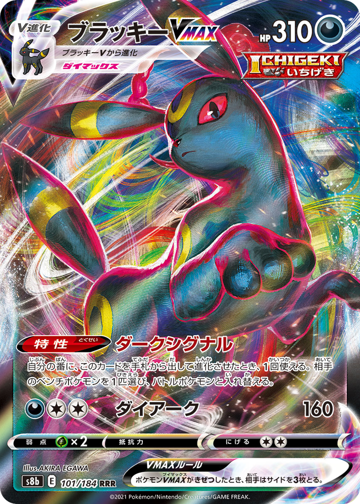 Umbreon VMAX — VMAX Climax #101 / 184