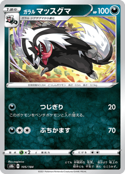 Galarian Linoone (Mirror Holofoil)