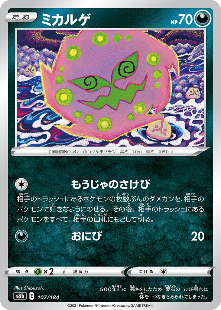 Spiritomb (Mirror Holofoil) — VMAX Climax #107 / 184