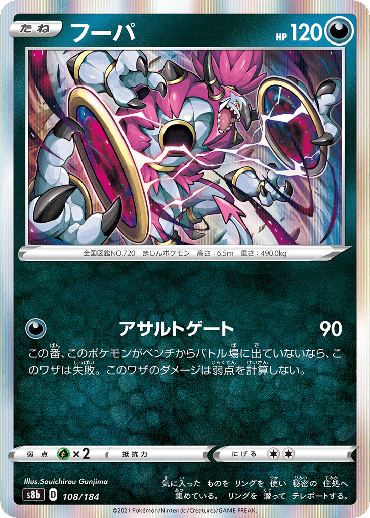 Hoopa — VMAX Climax #108 / 184