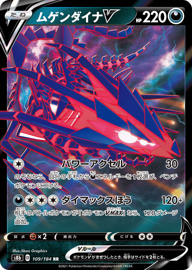 Eternatus V — VMAX Climax #109 / 184
