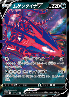 Eternatus V