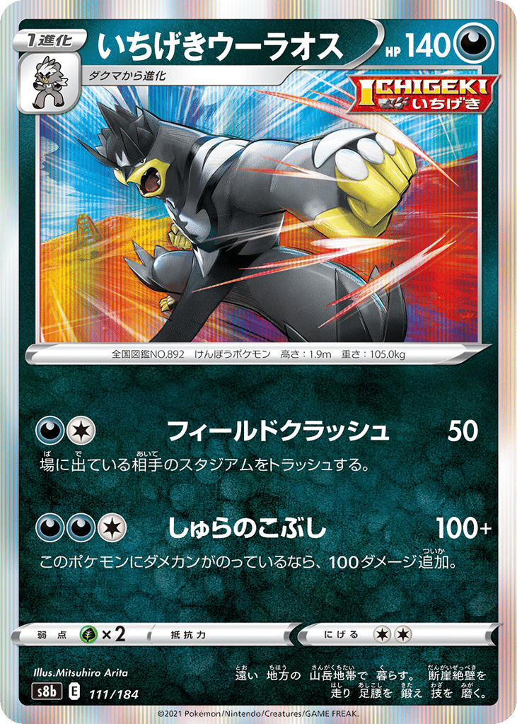 Single Strike Urshifu — VMAX Climax #111 / 184