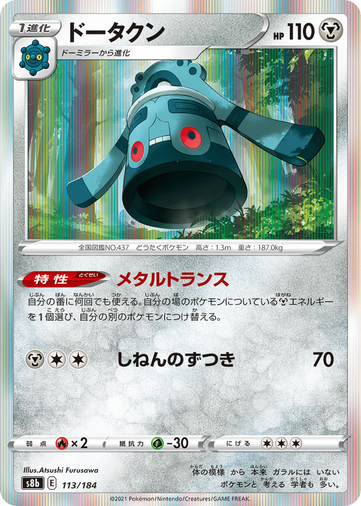 Bronzong — VMAX Climax #113 / 184