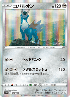 Cobalion