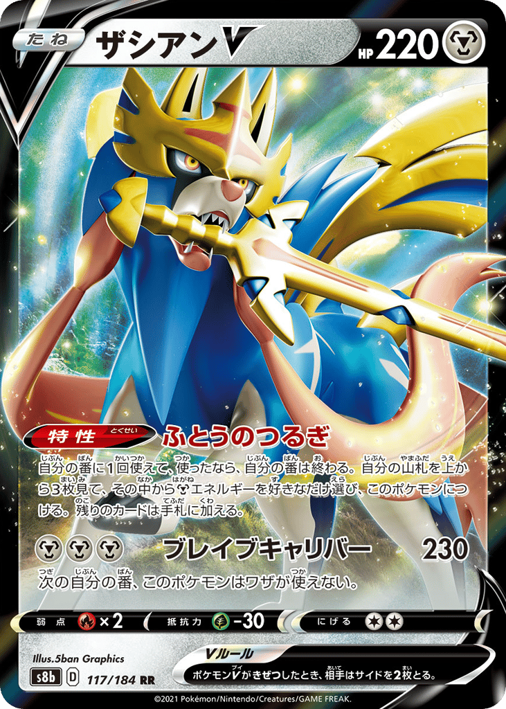 Zacian V — VMAX Climax #117 / 184
