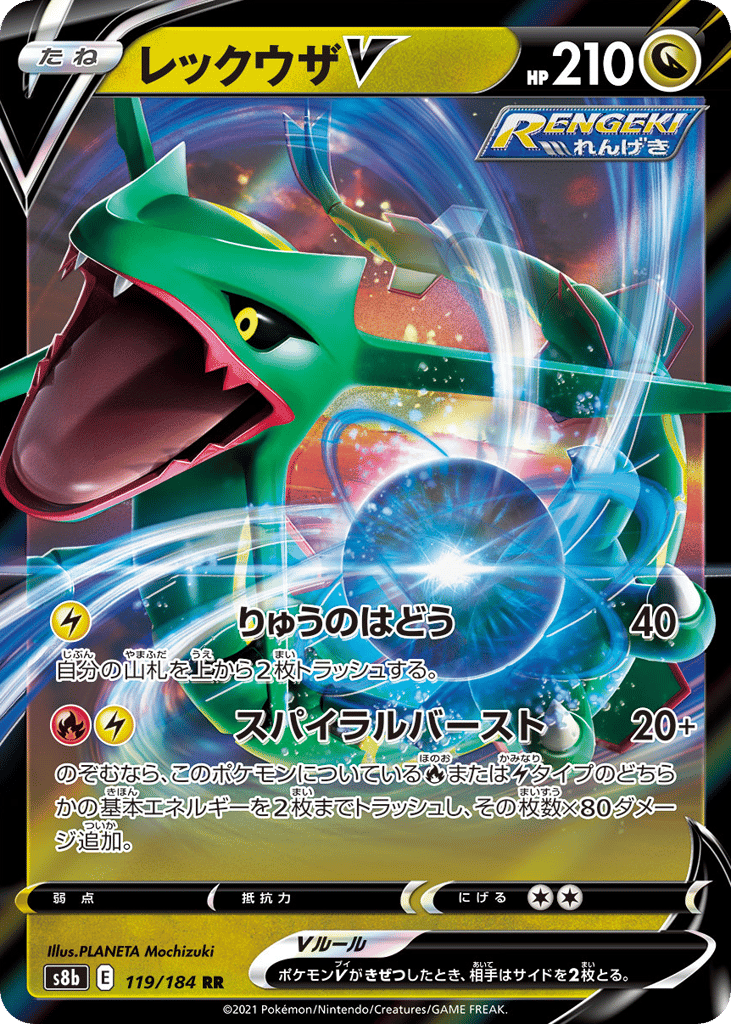 Rayquaza V — VMAX Climax #119 / 184