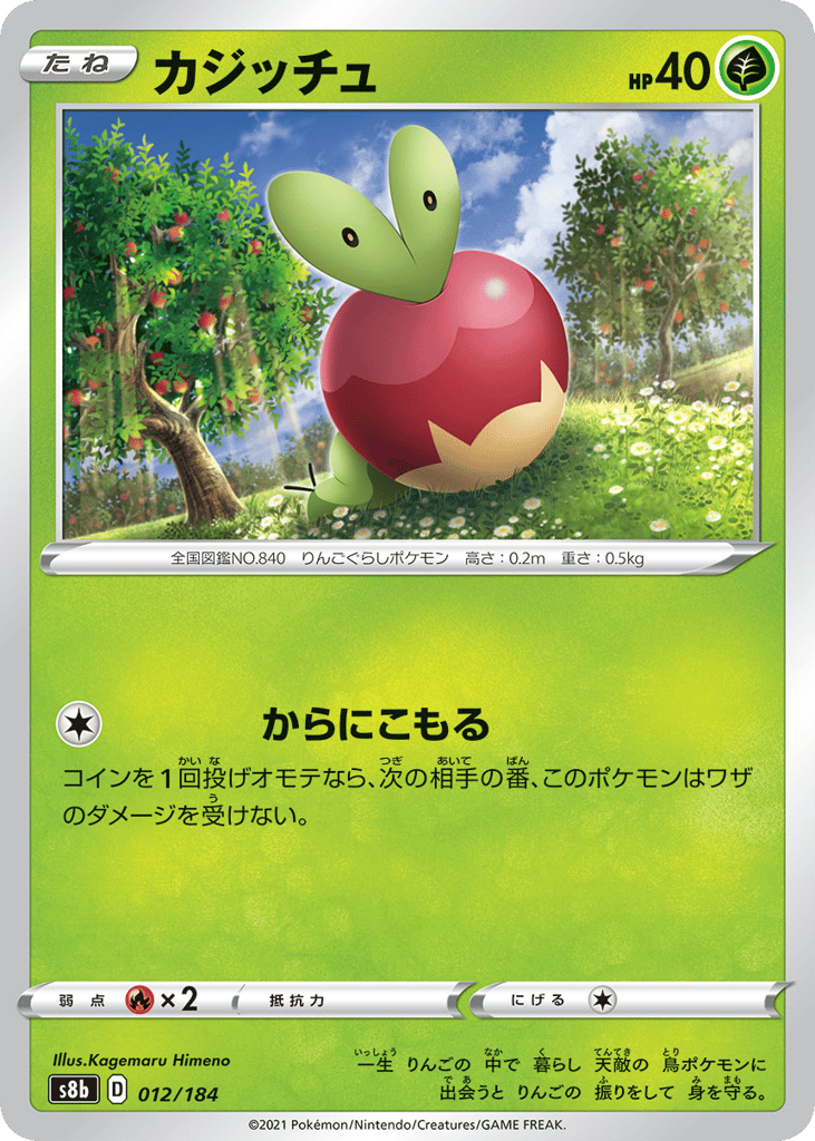 Applin (Mirror Holofoil) — VMAX Climax #012 / 184