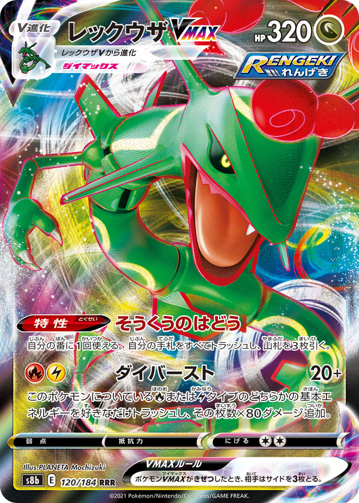 Rayquaza VMAX — VMAX Climax #120 / 184