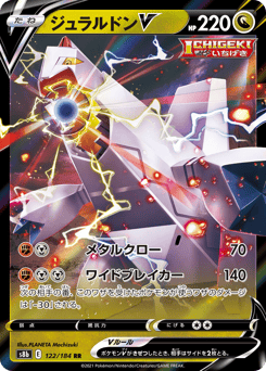 Duraludon V