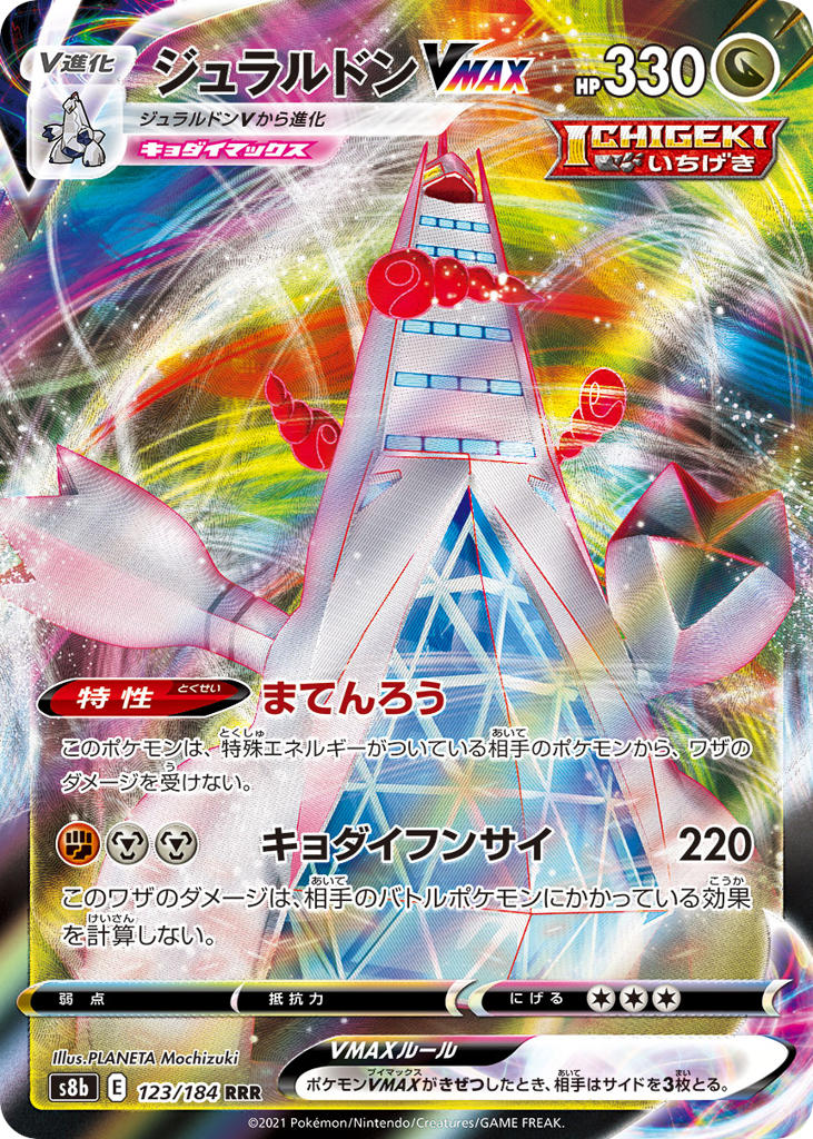 Duraludon VMAX — VMAX Climax #123 / 184