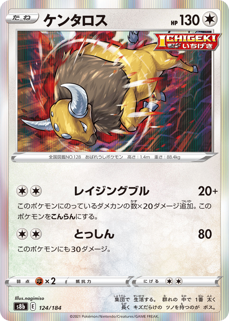 Tauros — VMAX Climax #124 / 184