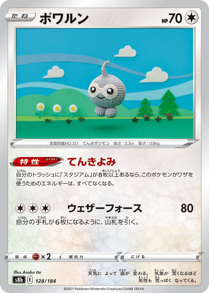 Castform — VMAX Climax #128 / 184