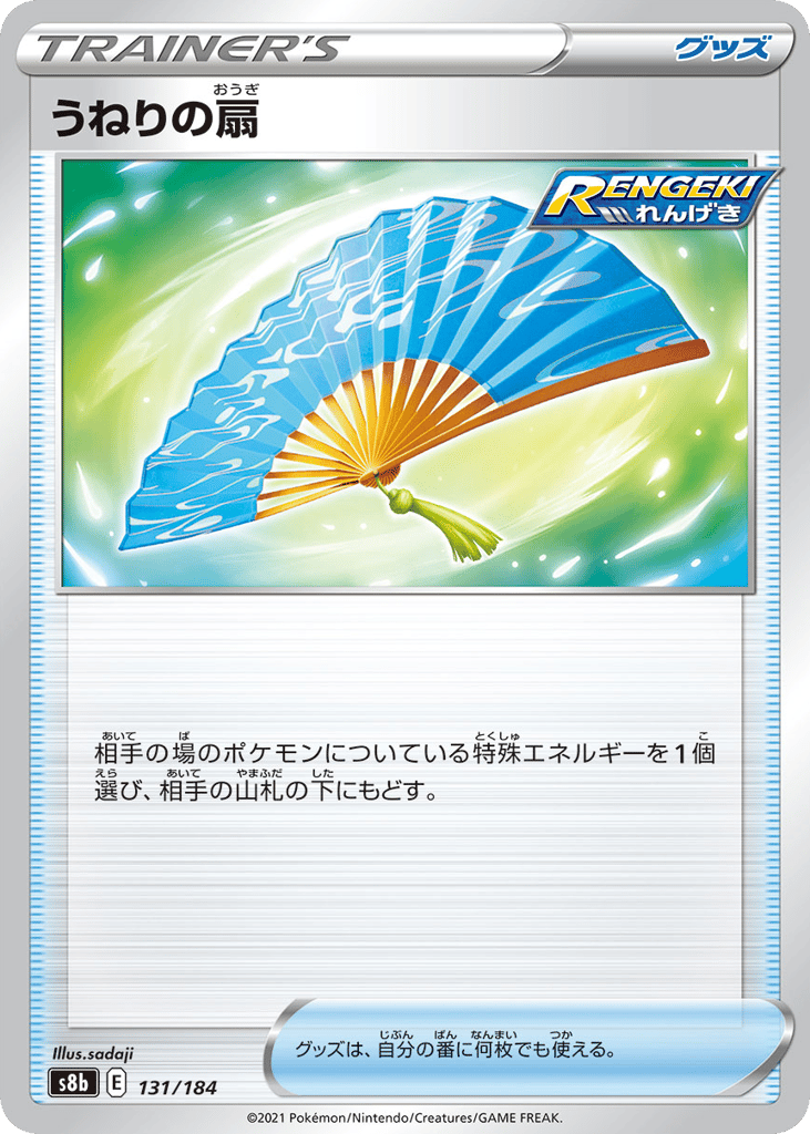 Fan of Waves — VMAX Climax #131 / 184