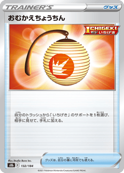 Welcoming Lantern (Mirror Holofoil)