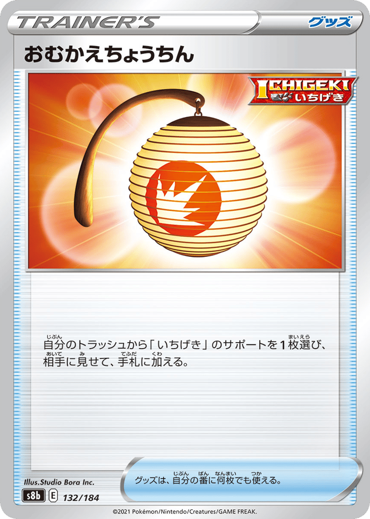 Welcoming Lantern — VMAX Climax #132 / 184