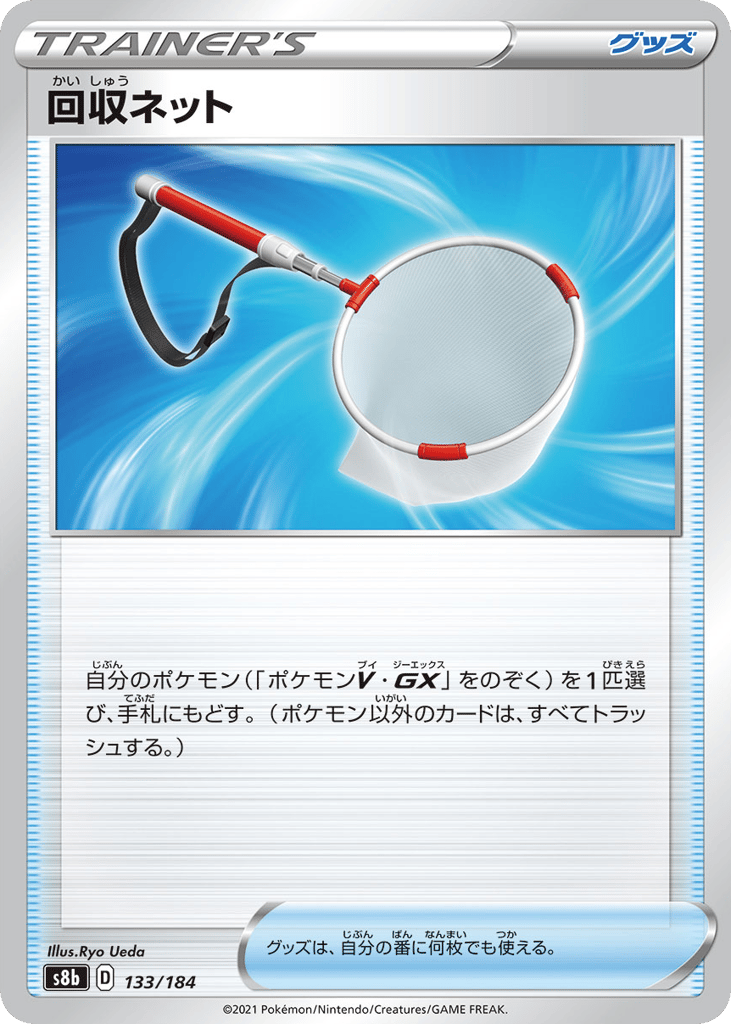 Scoop Up Net — VMAX Climax #133 / 184