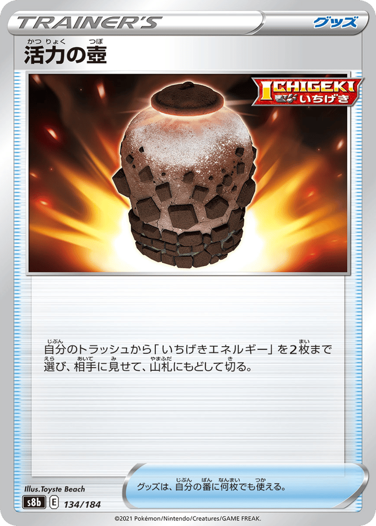 Urn of Vitality (Mirror Holofoil) — VMAX Climax #134 / 184