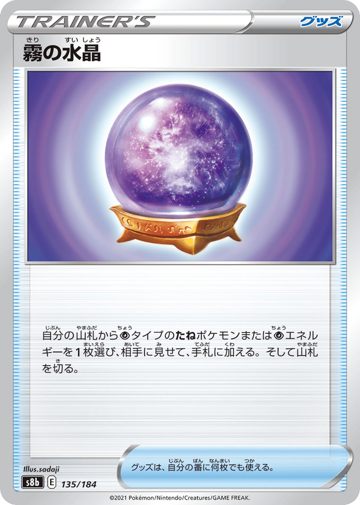 Fog Crystal — VMAX Climax #135 / 184