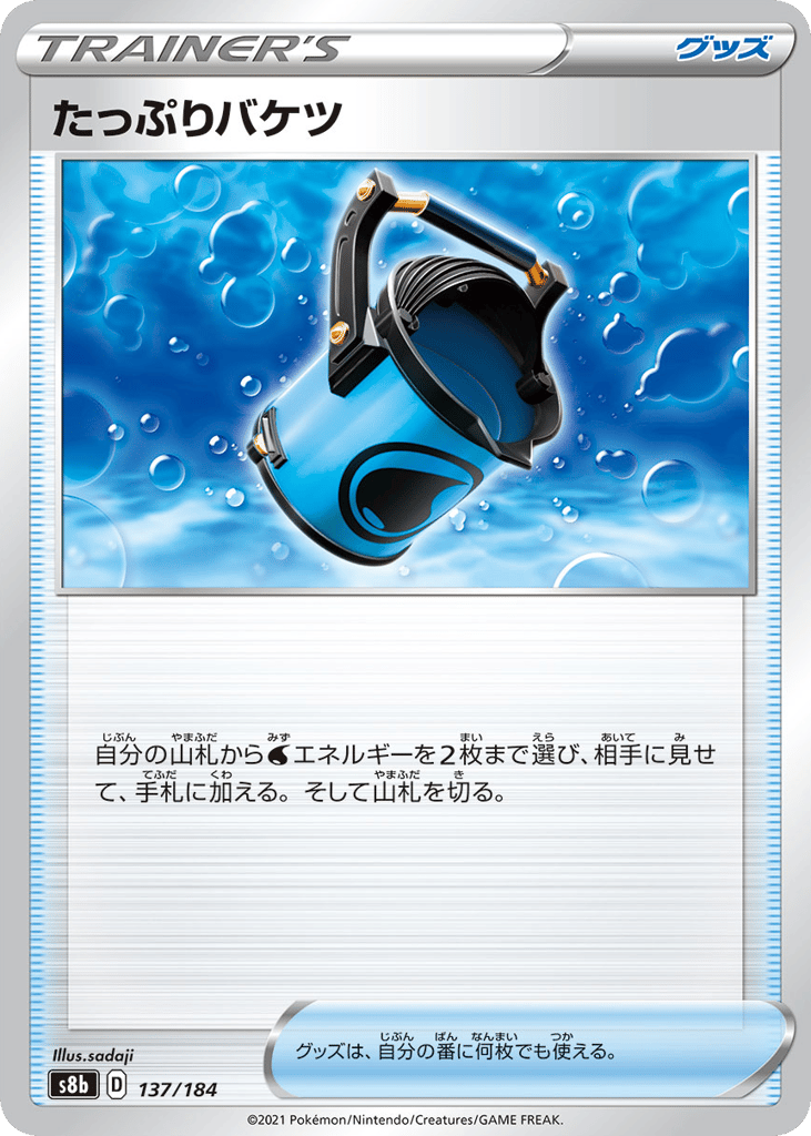 Capacious Bucket — VMAX Climax #137 / 184