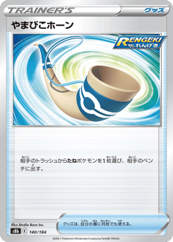 Echoing Horn (Mirror Holofoil)