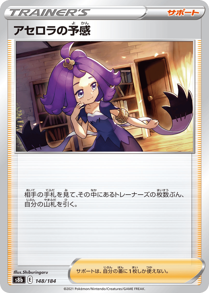 Acerola's Premonition — VMAX Climax #148 / 184