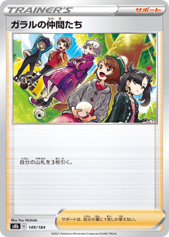 Friends in Galar - 149/184 (Mirror Holofoil)