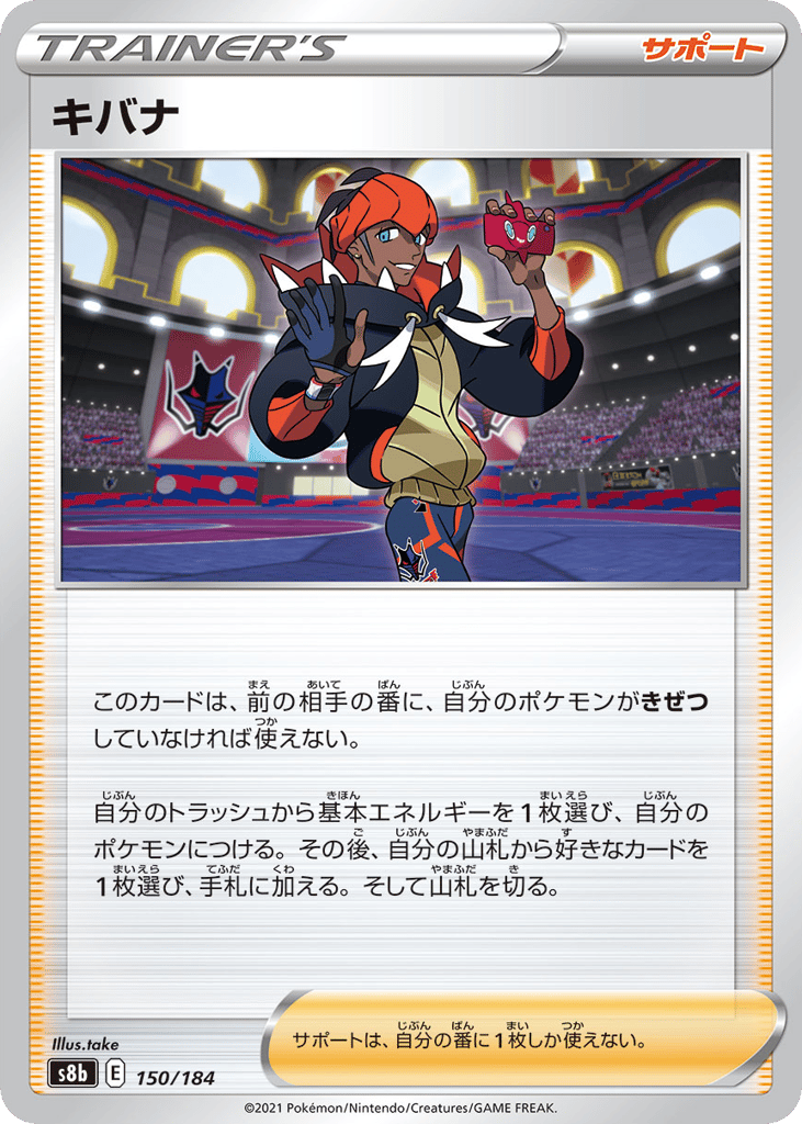 Raihan - 150/184 (Mirror Holofoil) — VMAX Climax #150 / 184