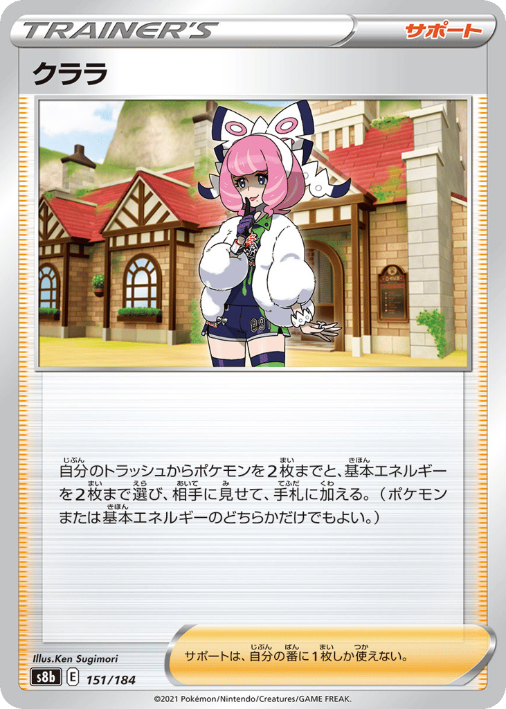 Klara (Mirror Holofoil) — VMAX Climax #151 / 184