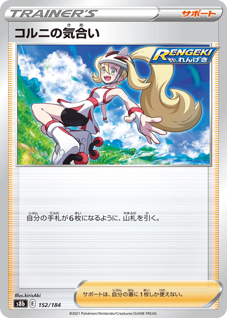 Korrina's Focus — VMAX Climax #152 / 184