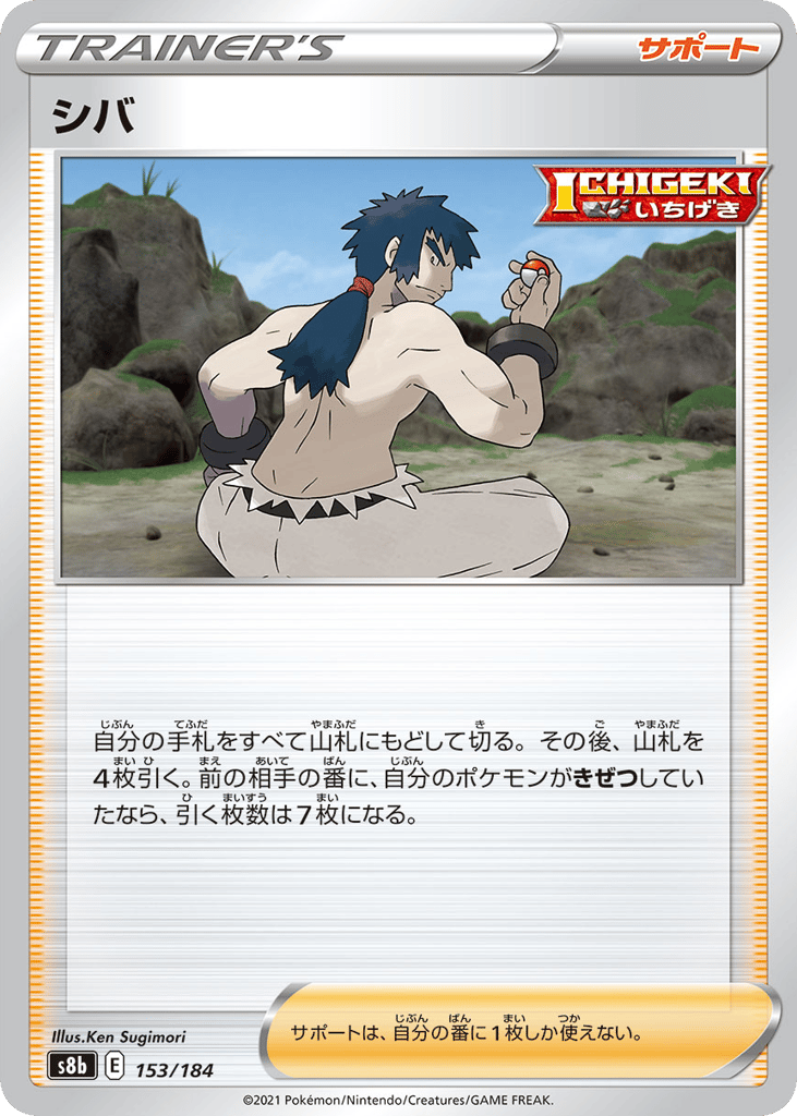 Bruno (Mirror Holofoil) — VMAX Climax #153 / 184