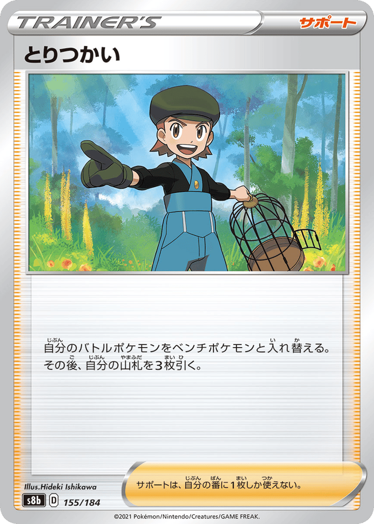 Bird Keeper — VMAX Climax #155 / 184