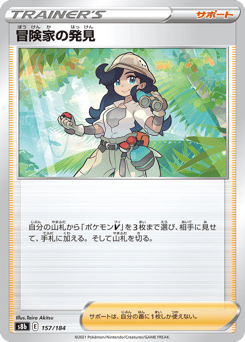 Adventurer's Discovery - 157/184 (Mirror Holofoil)