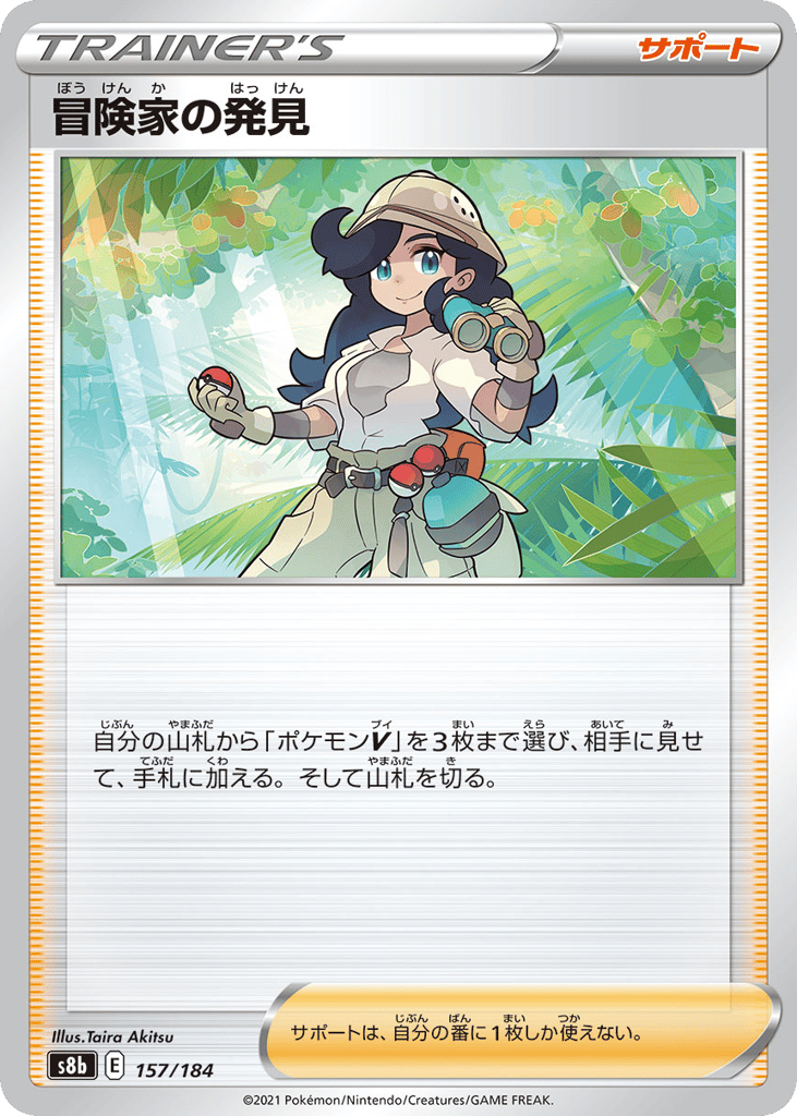 Adventurer's Discovery — VMAX Climax #157 / 184
