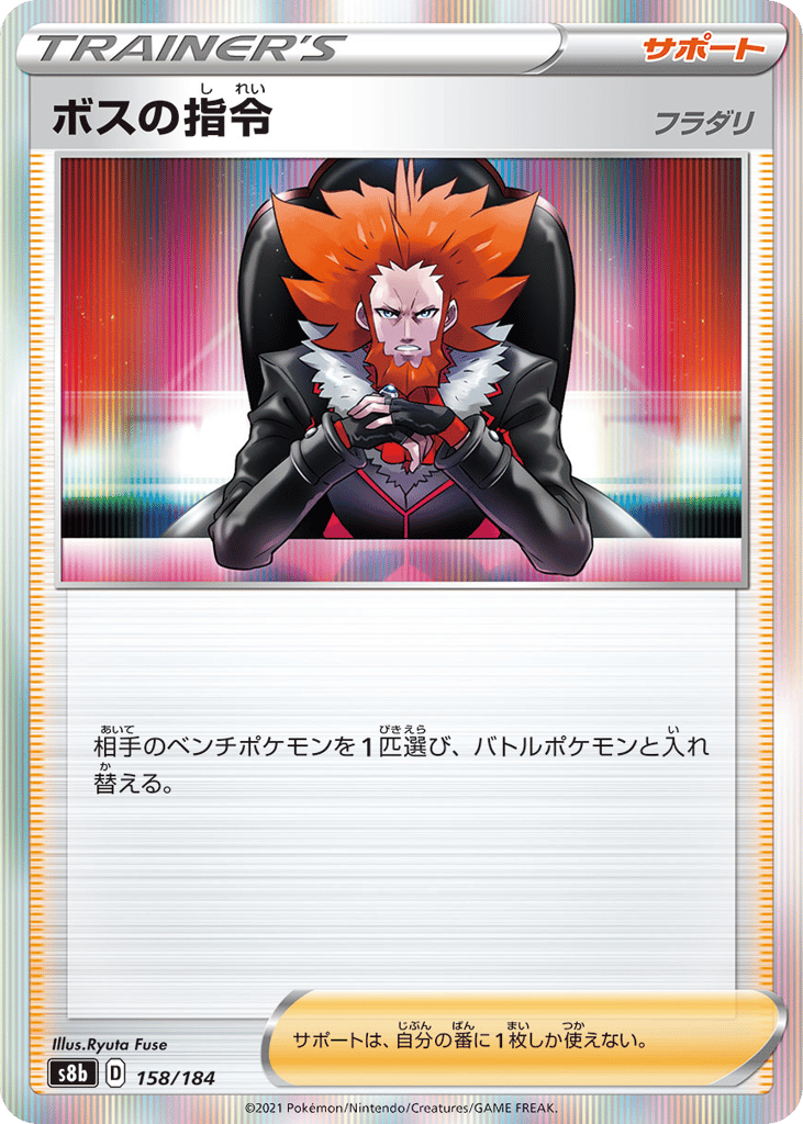 Boss's Orders — VMAX Climax #158 / 184